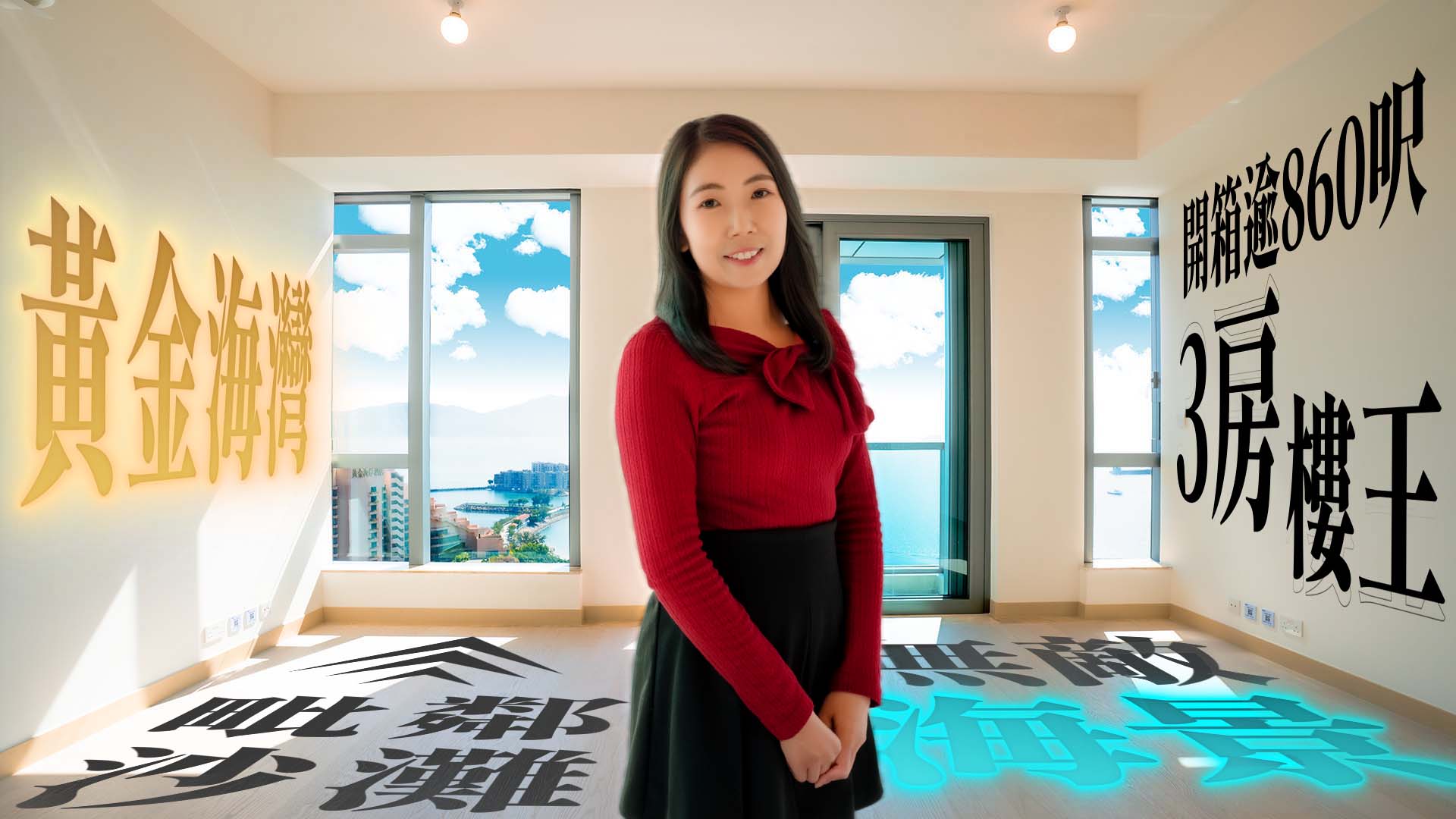 黄金海湾: 黄金海湾｜向南全海景3房楼王 两分多钟即达黄金泳滩(1)